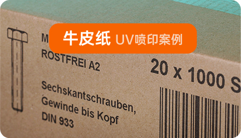 牛皮纸喷码机样品喷码效果图