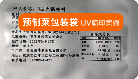 包装喷码机样品喷码效果图