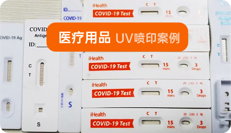 试剂卡喷码机样品喷码效果图
