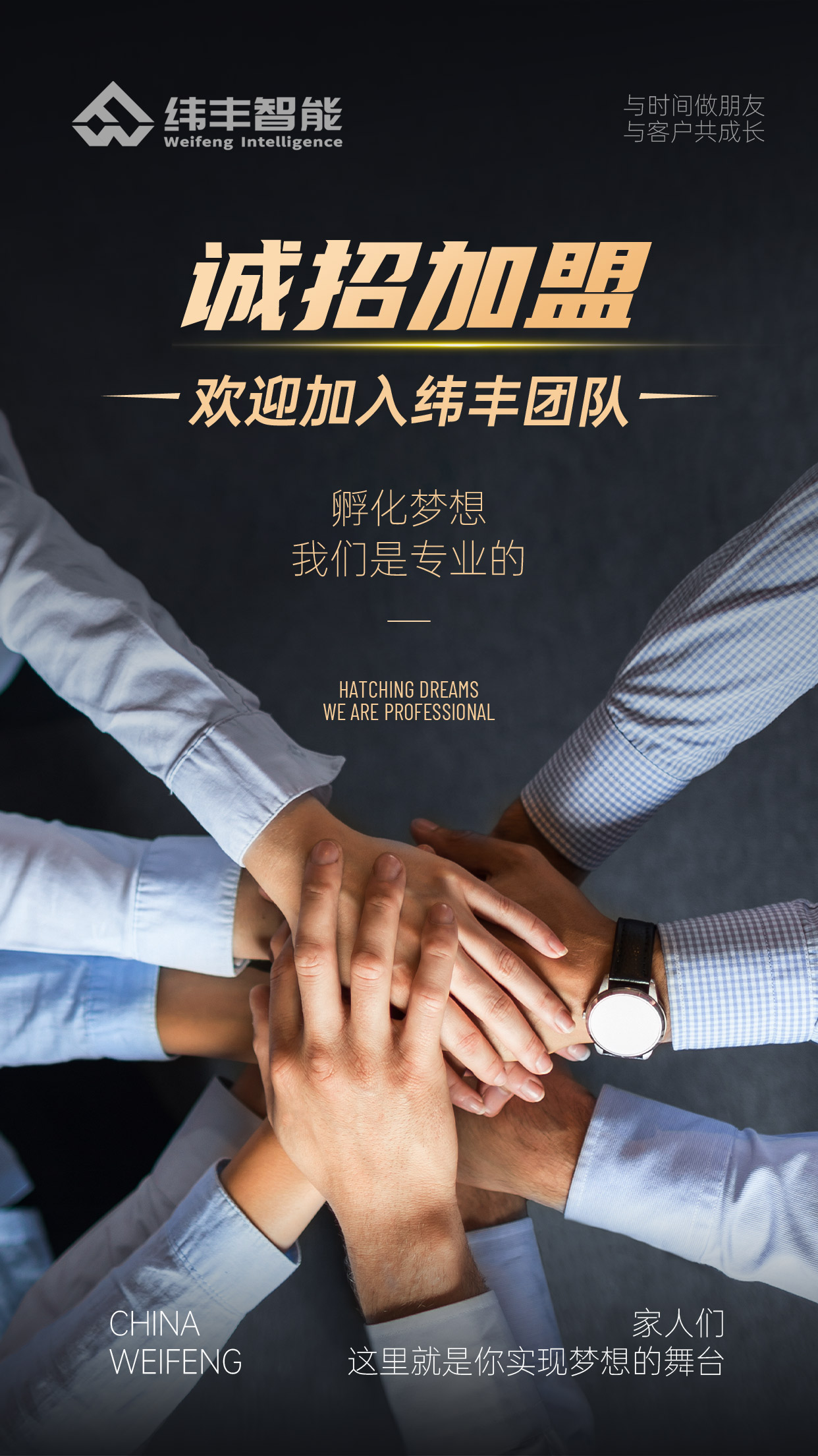 诚招加盟伙伴